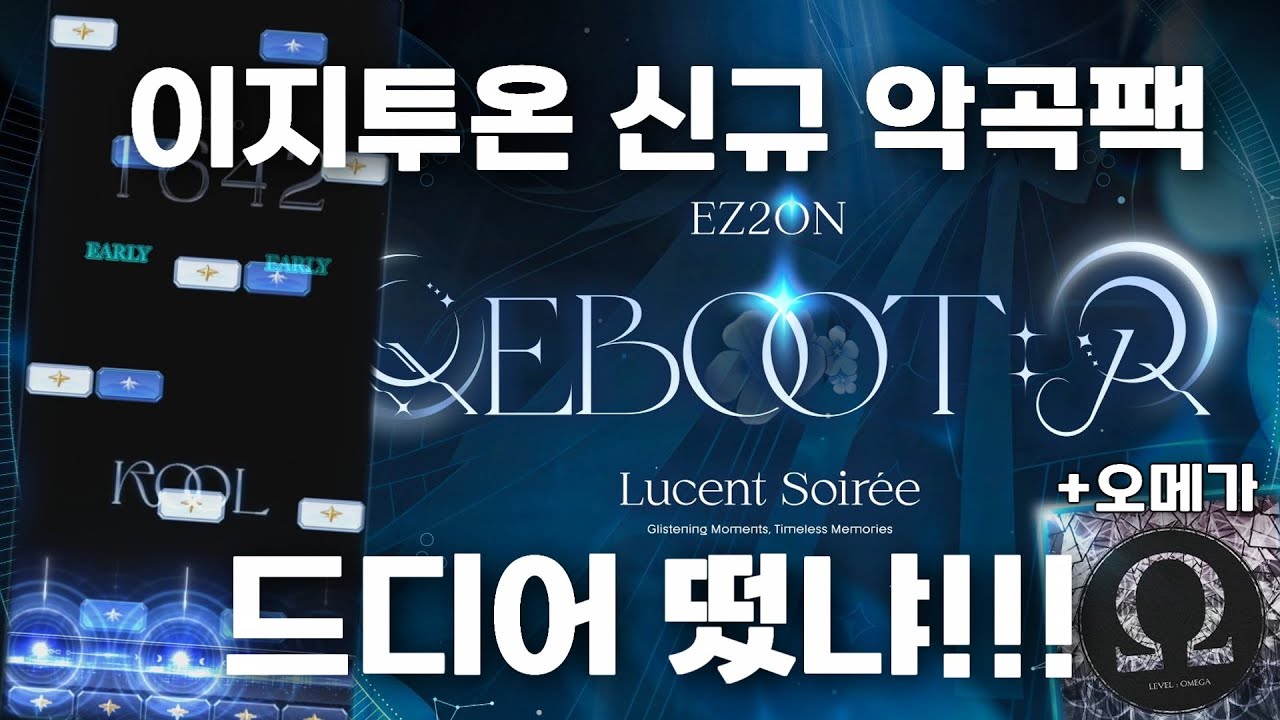 이지투온 레전드 라인업의 신곡 DLC 드디어 출시!! 5키 패턴만 빠르게 몰아보자 | EZ2ON REBOOT : R [ Lucent Soirée DLC Vol.1 ]