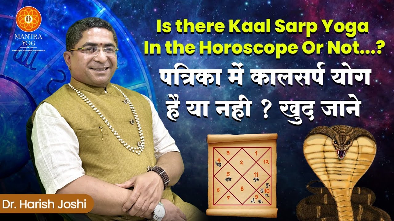 Kaal Sarp Dosh Puja Muhurat 2026 || Kaal Sarp Puja || Where is kaal sarp dosh puja done in Nashik?