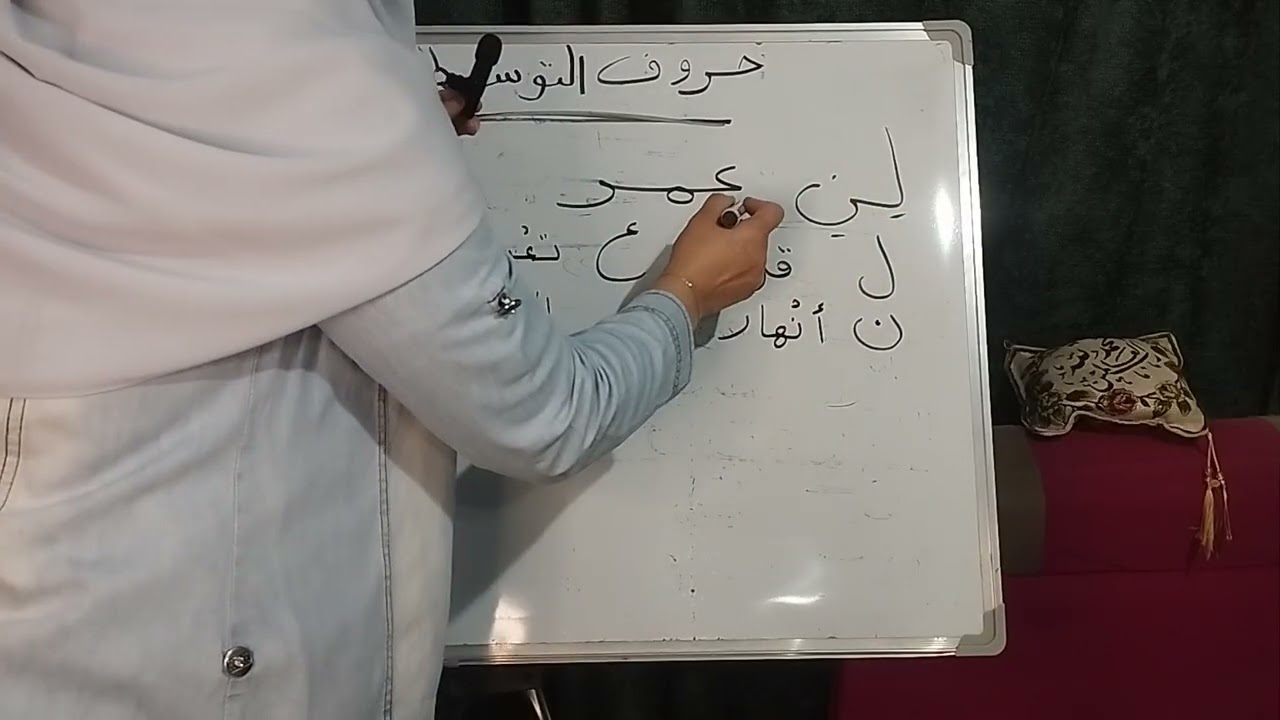 #التجويد ـ الميسر#الحلقه ١٥#حروف - التوسط#Magda_Saied#