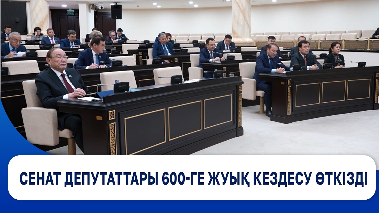 Сенат депутаттары 600-ге жуық кездесу өткізді