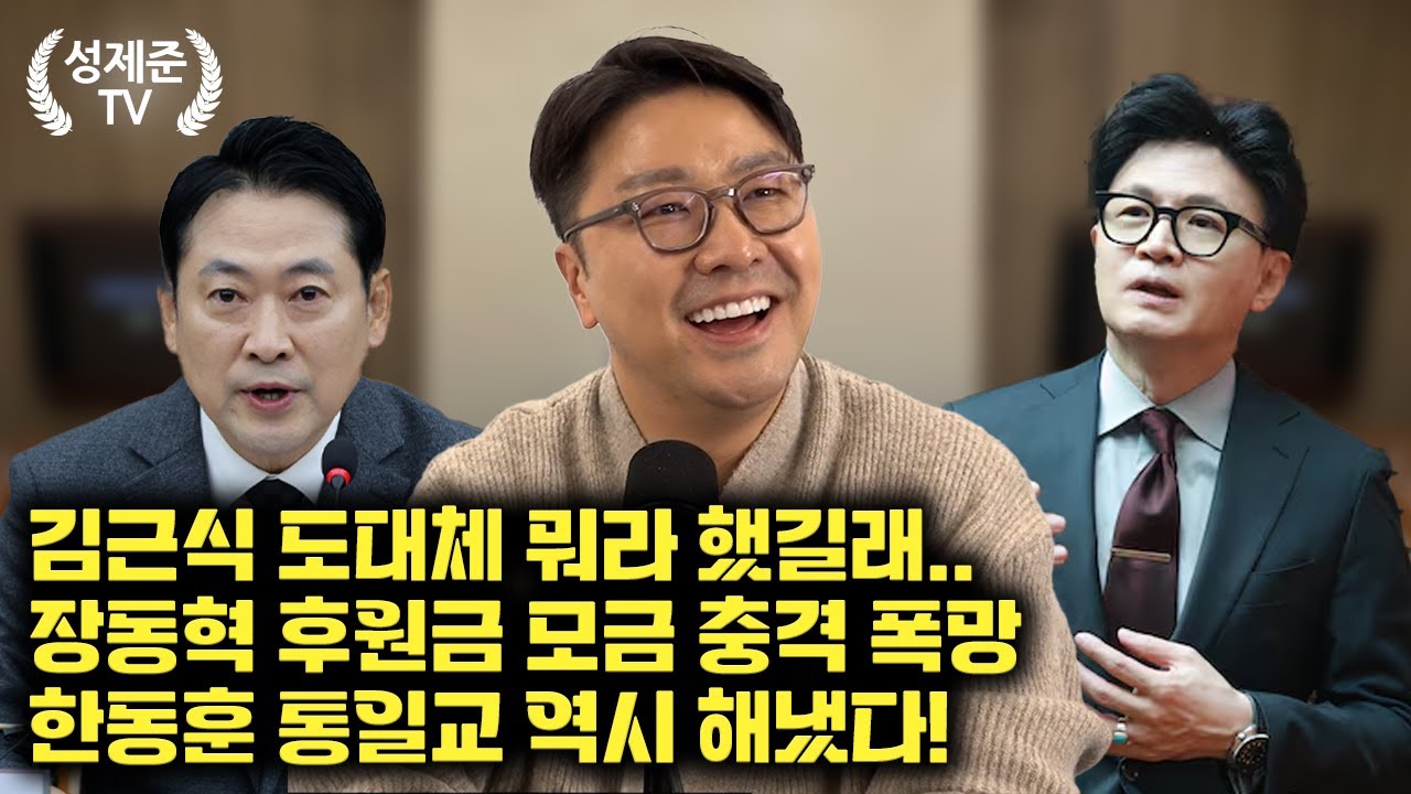 [25.12.24] 성제준 조상규 변호사 출연