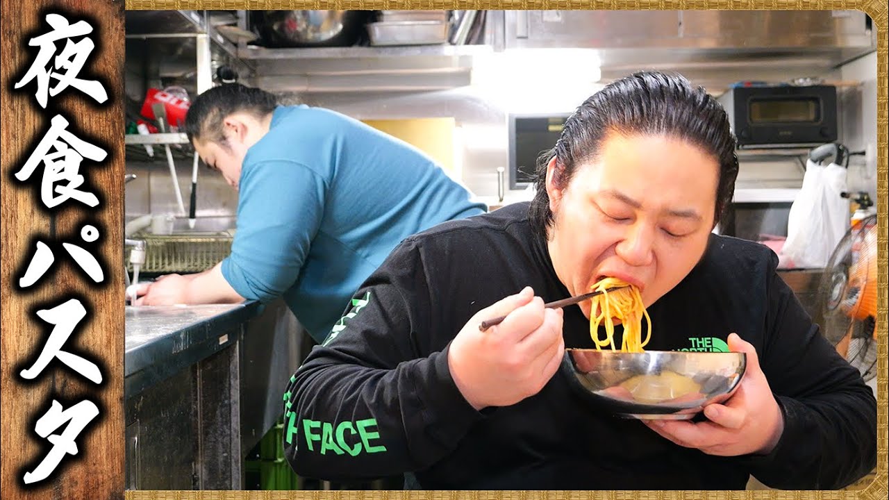 【相撲飯】夕食後のパスタ・幕下延原の思い ／ オムそば・ポップコーンチキン・シュクメルリ・味噌ちゃんこ鍋 ／ 🍚『ちゃんこ番：颯雅・月岡・若雅』