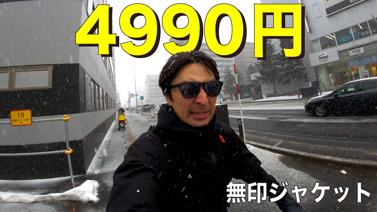 4990円の無印ジャケットで暴風雪ラン｜ランニングで使える？