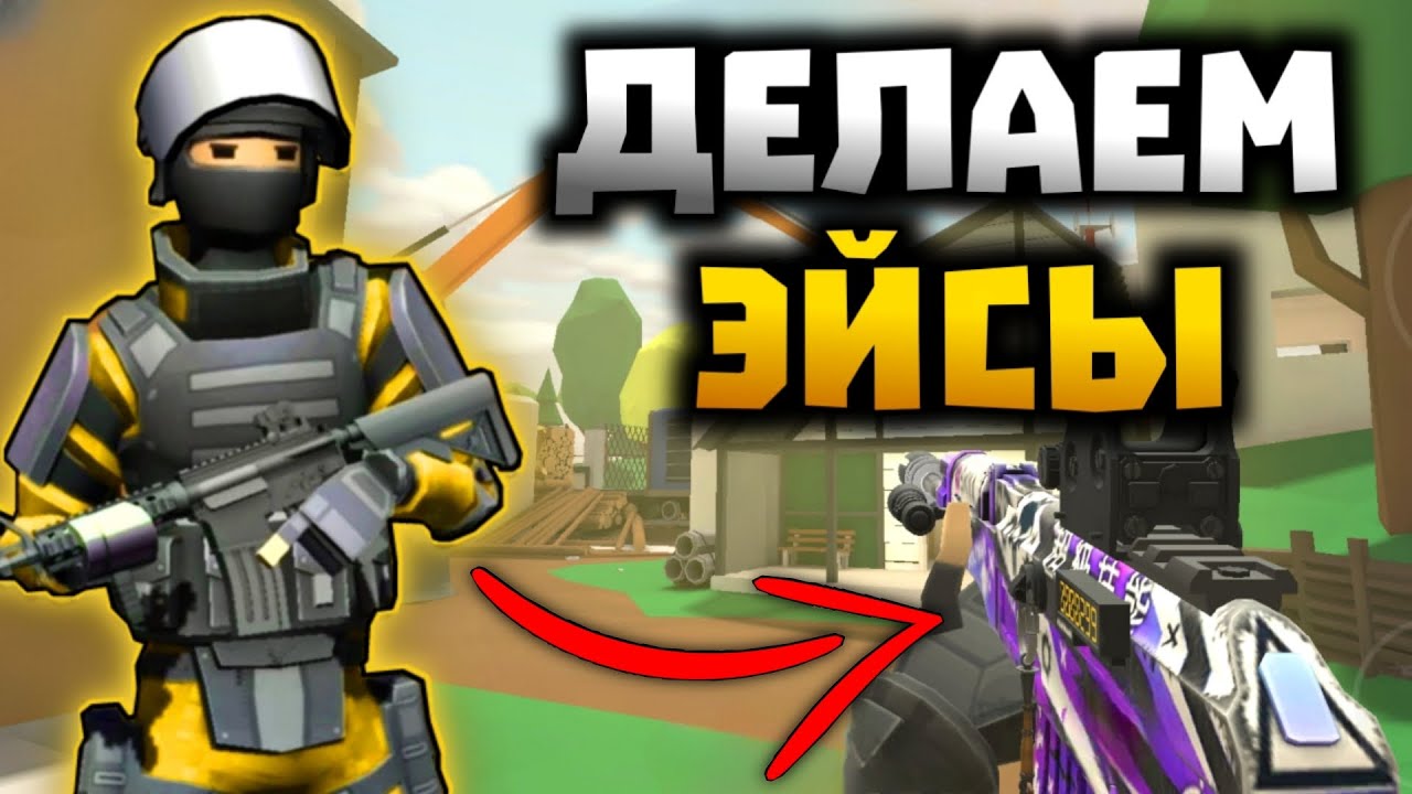 ИГРАЮ В РЕЖИМ БОМБА В POLYWAR! беру Эйс с М24 и ножа #polywar #поливар