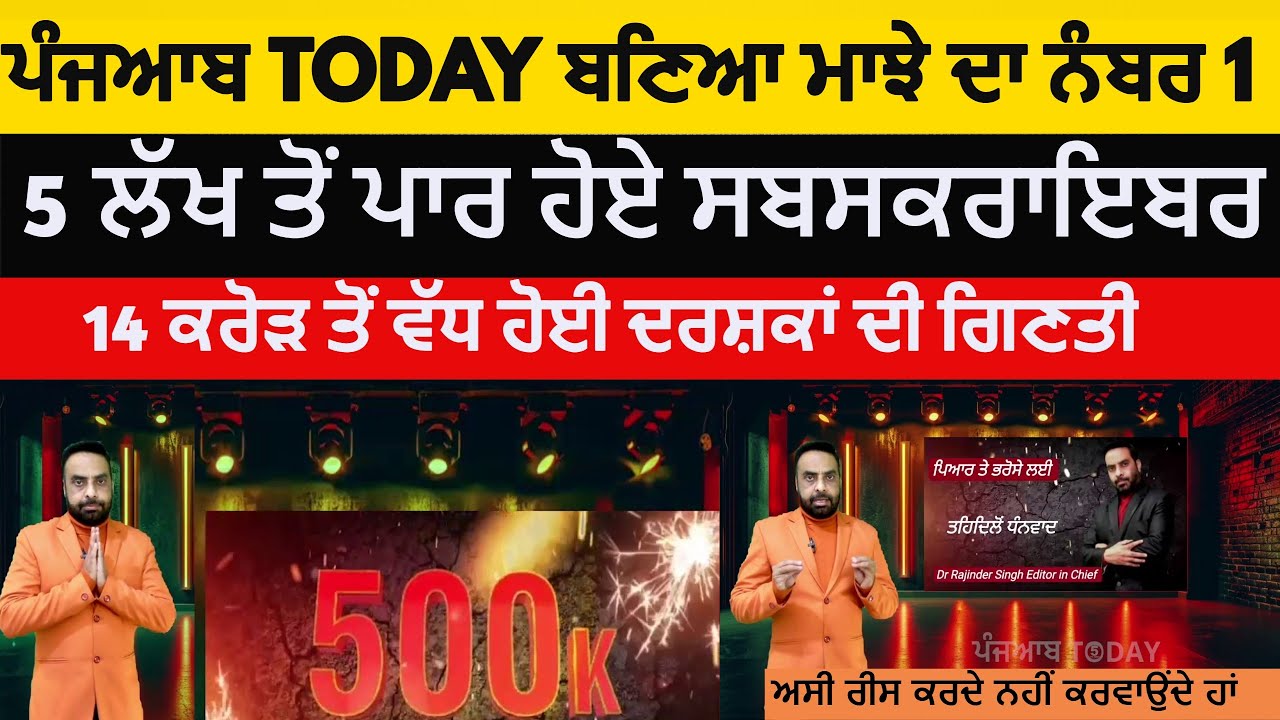 5AABTODAY CHANNEL becomes number 1 in Majha|Dr Rajinder singh editor in chief about Achievement|5AAB