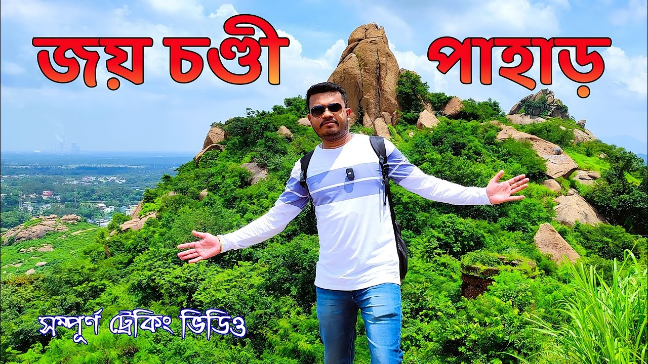 Jaychandi Pahar Trekking | জয়চন্ডী পাহাড় ট্রেকিং ভিডিও | Jay Chandi Pahar |  Full Trekking Video