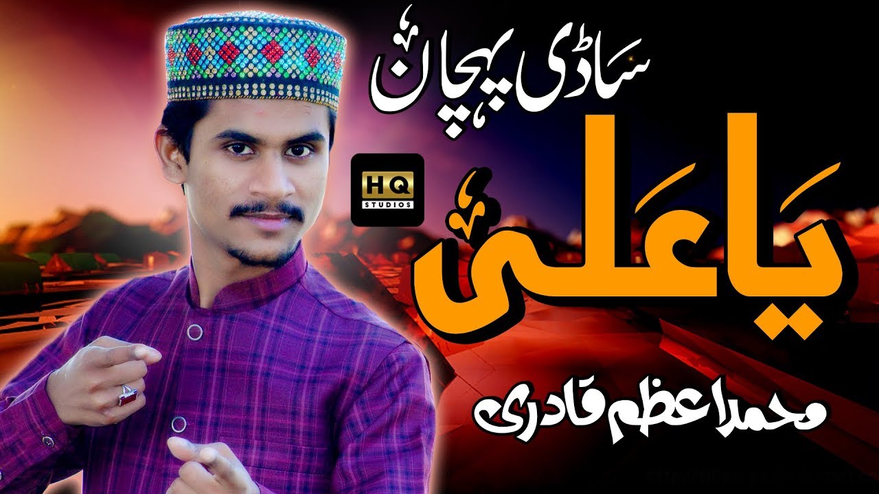 Ali WarGa Zamany Te Sadi Pehchan Ya ALi || Azam QaDri || Best ManQabat Of 2k20 || HQ Studio