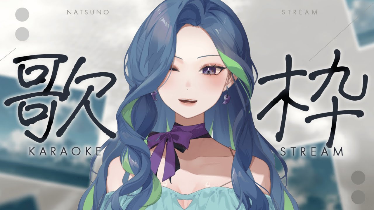 【Singing Stream】歌回重啟💜今天想到什麼唱什麼~ 但不知道要唱多久🤣 #初見さん大歓迎 #歌枠 #初見歓迎