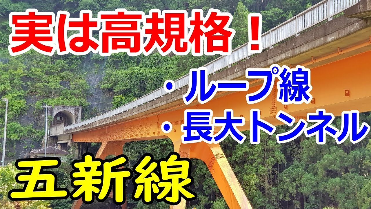 【未成線】高規格で設計されていた五新線の遺構めぐり バス専用道跡 予定駅に訪問 五條 西吉野 十津川 本宮  新宮 幻の紀伊半島横断計画
