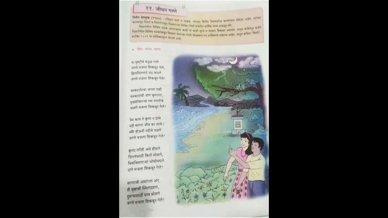 8th std. Marathi Jeevan Gaane | जीवन गाणे |फक्त सात मिनिटात शिका | मराठी कविता | 