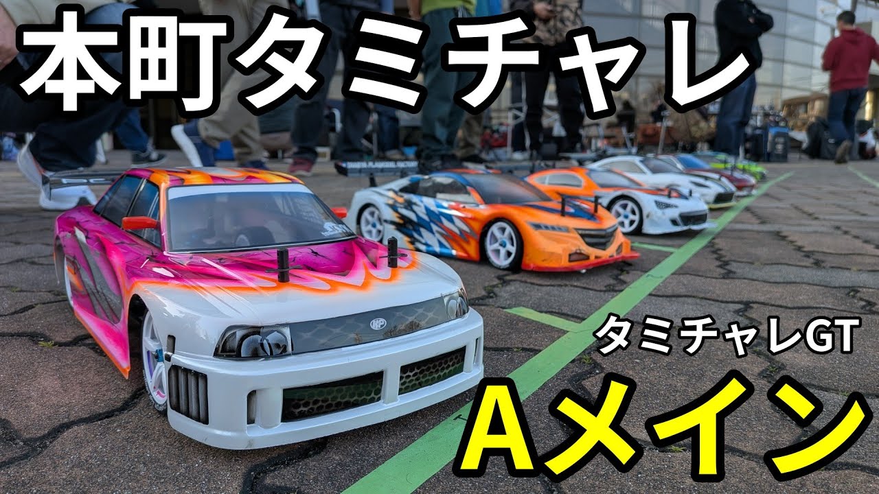 本町ラジコン　タミチャレGT　Aメイン　TT02　アウディ90クワトロレーシング