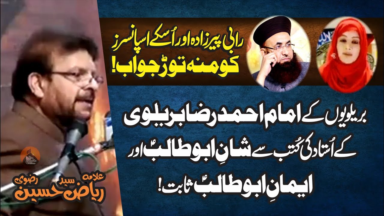 Best Reply To Munkir E Abutalib.as | Allama Syed Riaz Hussain Rizvi 2020