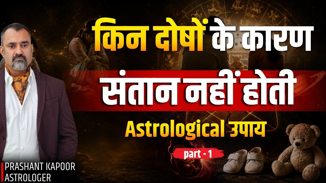 Factors responsible for childlessness! Remedies for childless couples in Vedic astrology
