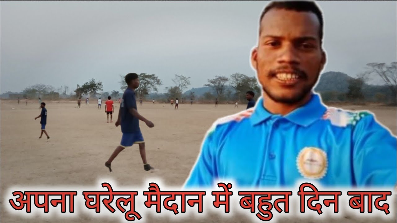 मेरा घरेलू मैदान में ⚽⚽My Home Ground 