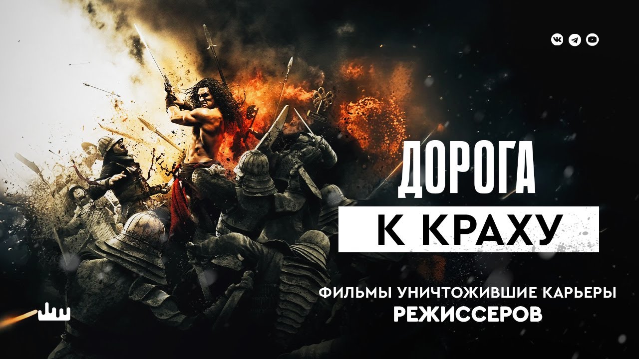 Дорога к краху &mdash; фильмы уничтожившие карьеры режиссеров