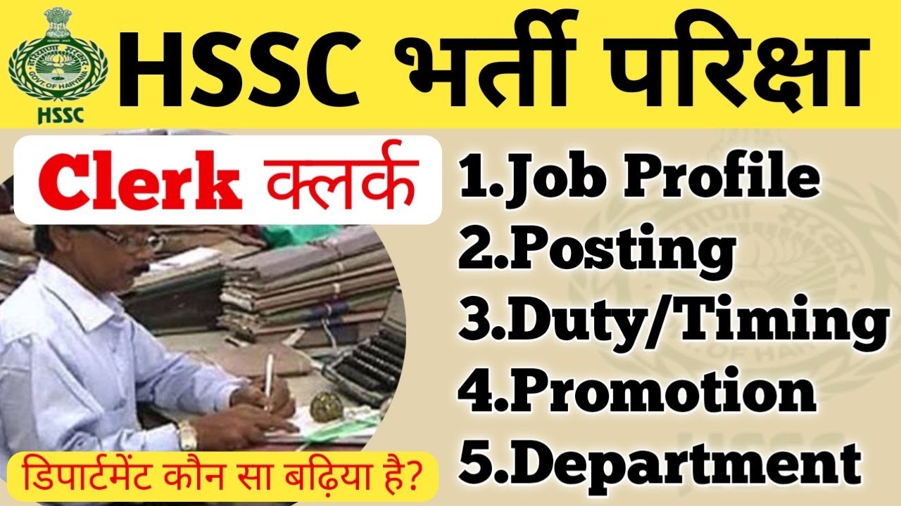 HSSC Clerk Job Profile, Promotion, Posting, Duty Timing🎉 Goal Breaker