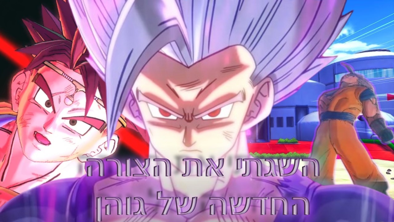 נלחמתי לצד ביסט גוהן