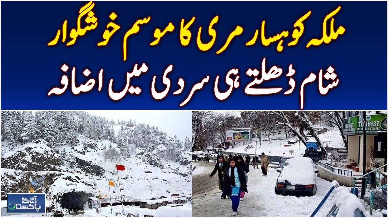 Murree Weather Update | Pleasant Breeze & Evening Chill Rise | Travel Advisory - Aaj Pakistan News