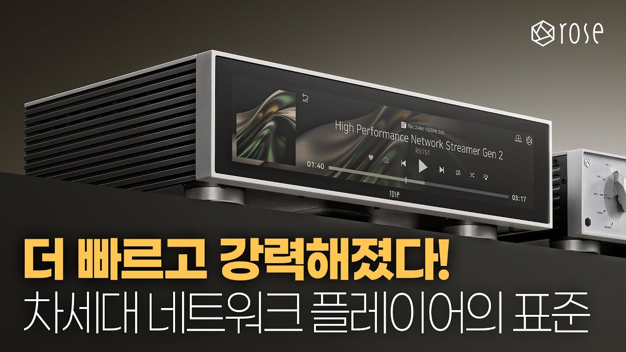 더 빠르고 더 강력해졌다! 차세대 네트워크 플레이어의 표준 - 하이파이로즈 RS151