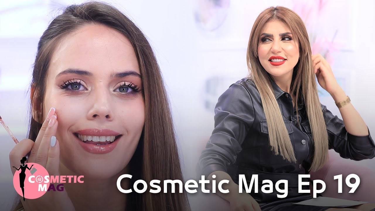 Cosmetic Mag EP 19 -الموضة، الصحة، الجمال و أكثر مع إيمان العبيدي و ضيوفها