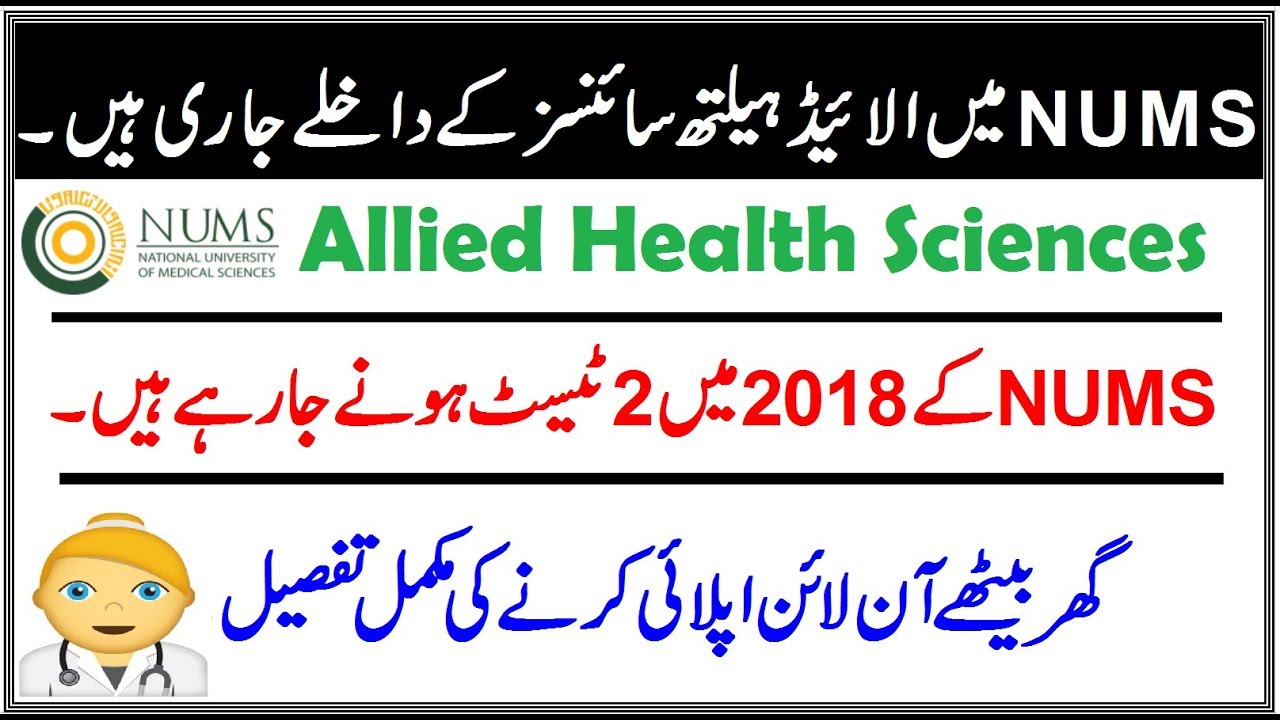 NUMS Admissions (Allied Health Sciences) 2018 Announced !! Online Apply Here