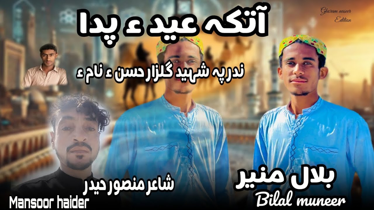  Bilal muneer Best Balochi naat for eid marchi gendagb nabaa poet mansoor haider