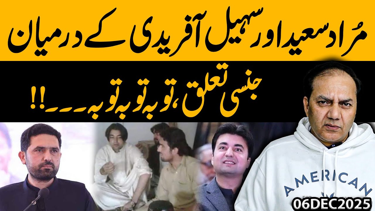 What Really Happened Between Murad Saeed and Sohail Afridi? Full Breakdown | Gohar Butt