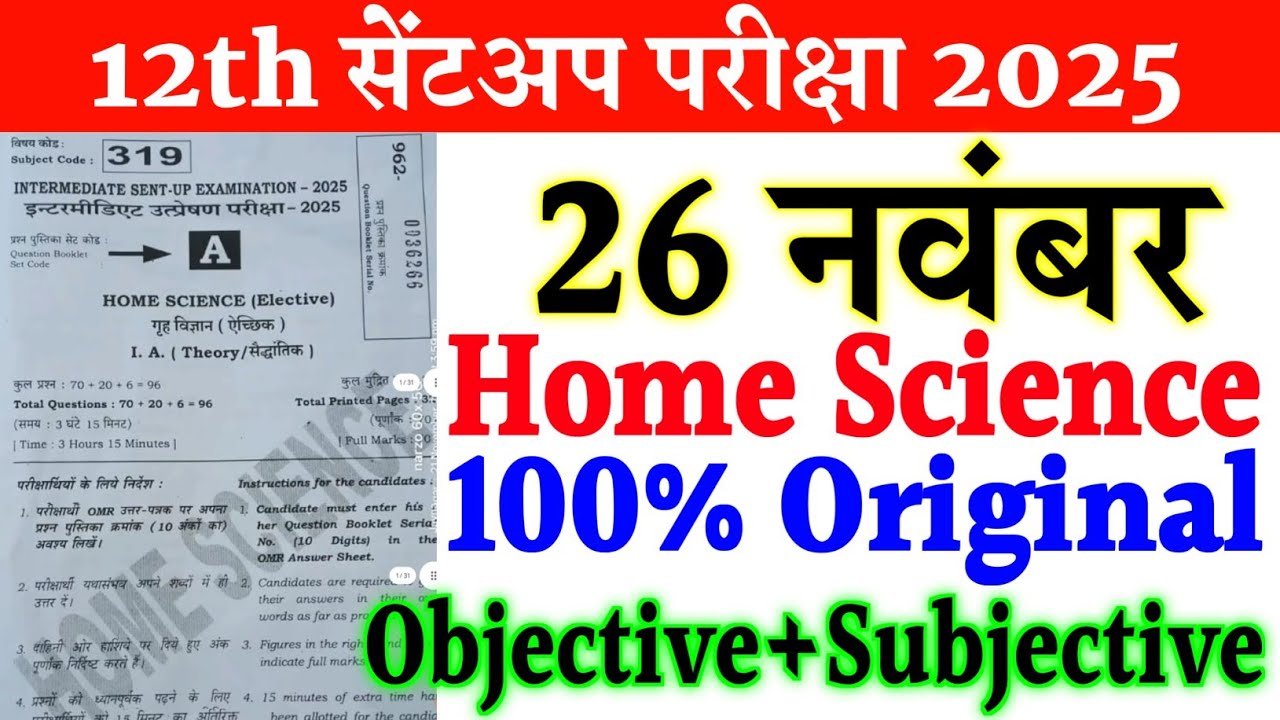 26 November 12th Home Science Original Question Paper 2025 || 12th Sent up exam h science paper 2025