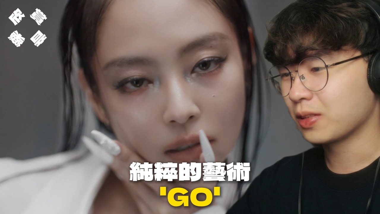時隔三年推出的專輯 ! ! BLACKPINK - ‘GO’ M/V REACTION | 菜包