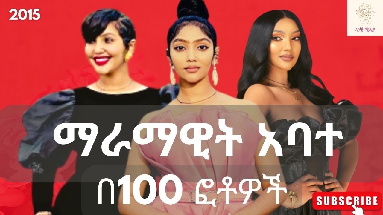 ማራማዊት አባተ በ100 ፎቶዎች // Maramawit Abate in 100 Photos #Ethiopia #ኢትዮጵያ #celebrities