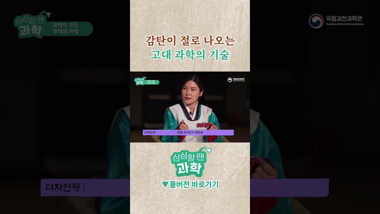 감탄이 절로 나오는 고대 과학의 기술 | 심심할땐 과학 시즌5 EP.01