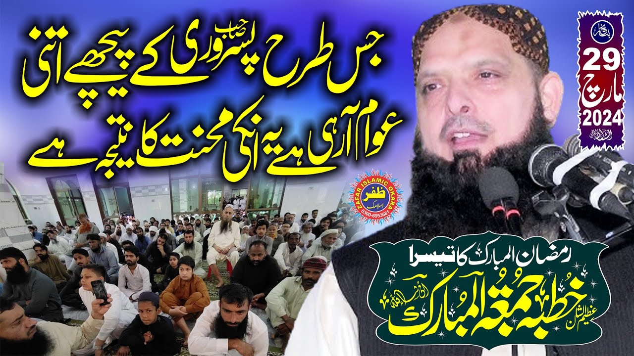 Molana Hafiz Yousaf Pasrori Topic Gazwa e Badar.29.03.2024.Zafar Okara Official