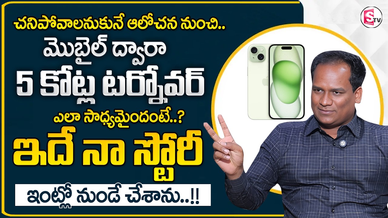 Kusum Ganji :The Power of Social Media |From Zero to Crores with Just a Smartphone |SumanTV Shirisha