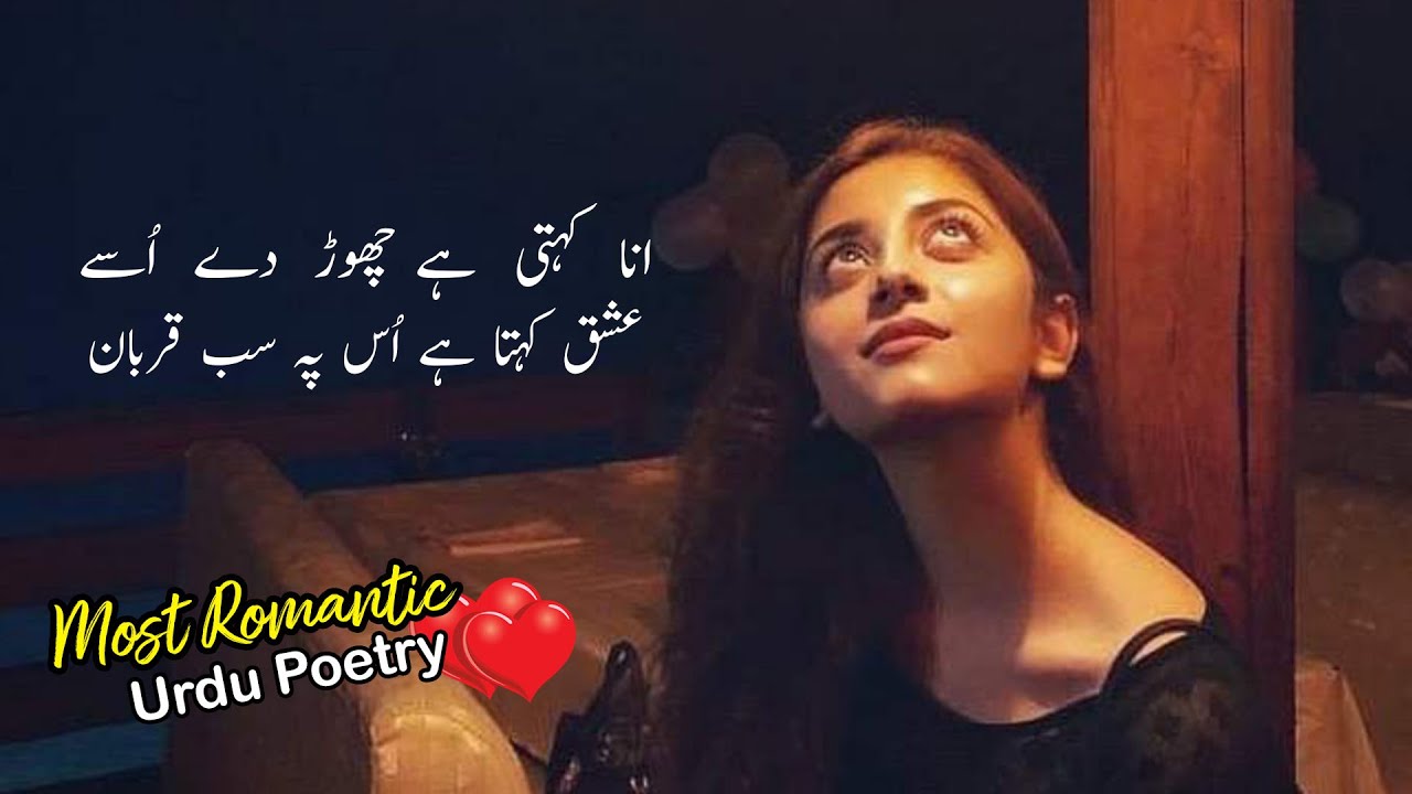 Most Romantic Urdu Poetry | 2 Lines Romantic Shayari | Love Urdu Poetry | Best Poetry Collection