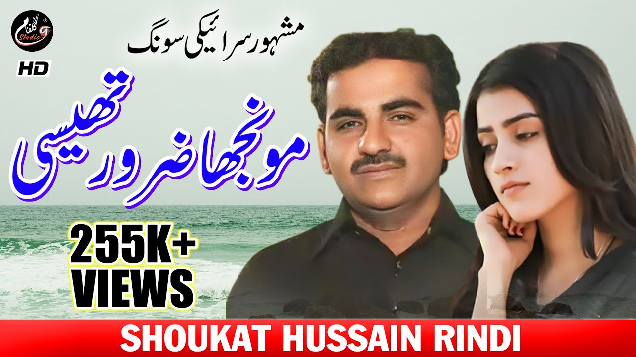 Mungha Zaroor Thesi | Shoukat Rindi | Latest Saraiki Song | Gulfam Studio