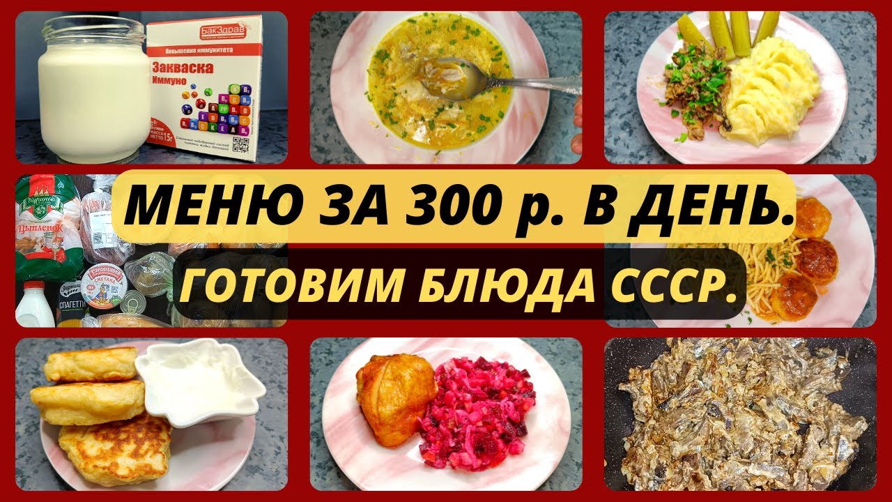 Экономное меню на 3 дня. Мои идеи экономного меню на семью из 4 человек. Советские рецепты.