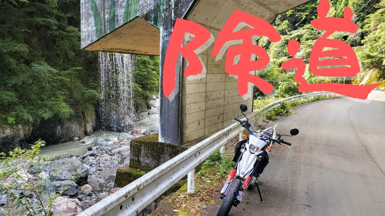 【険道 / 明神峡】南信州縦断ソロツーリング / 静岡県道389号線【水窪森線 / 山住峠】バイク
