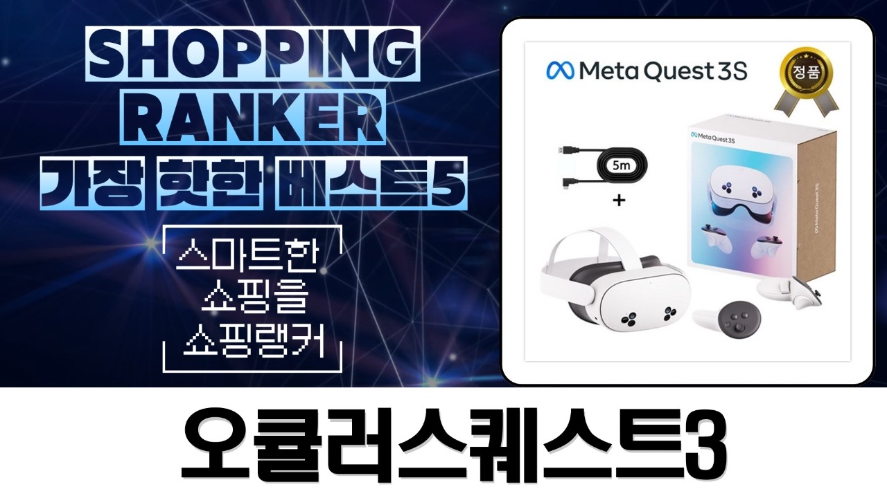 아이옷장 오큘러스 퀘스트3 완벽정리! (3S/512GB/렌탈)