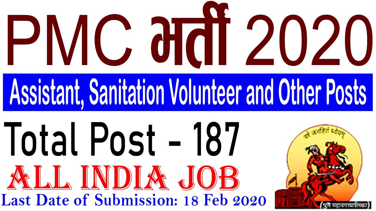 PMC Recruitment 2020 For 187 Post Office Assistant, Sanitation Volunteer and Other Posts,