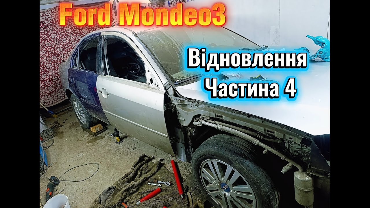 Ford mondeo3 ремонтую , потихеньку стає схожий на авто#automobile#автохвиля #ремонт #корчі #service 