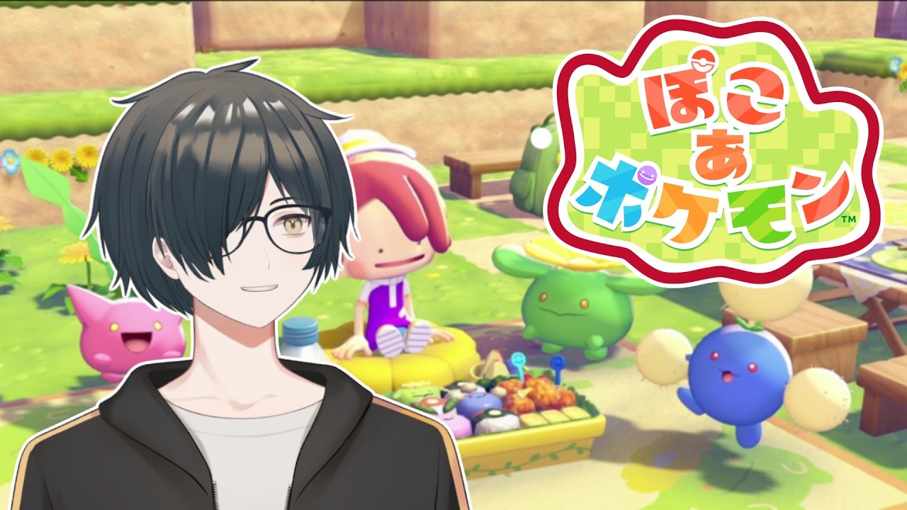 【ぽこ あ ポケモン】ポケモンとスローライフ始めるぞ！ #ぽこあポケモン  #vtuber
