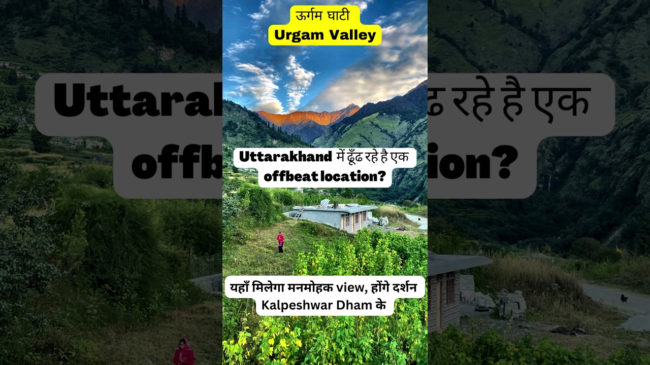 Urgam Valley ❤️ uttarakhand में ढूँढ रहे offbeat location?🤔 | Kalpeshwar Dham 