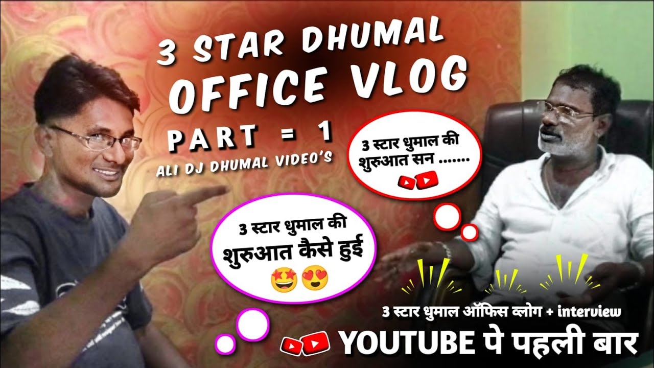 3 Star Dhumal Nagpur 🔥 || जानिए इस वीडियो में इनकी शुरुवात कैसे हुई || Office vlog Part - 01 ||
