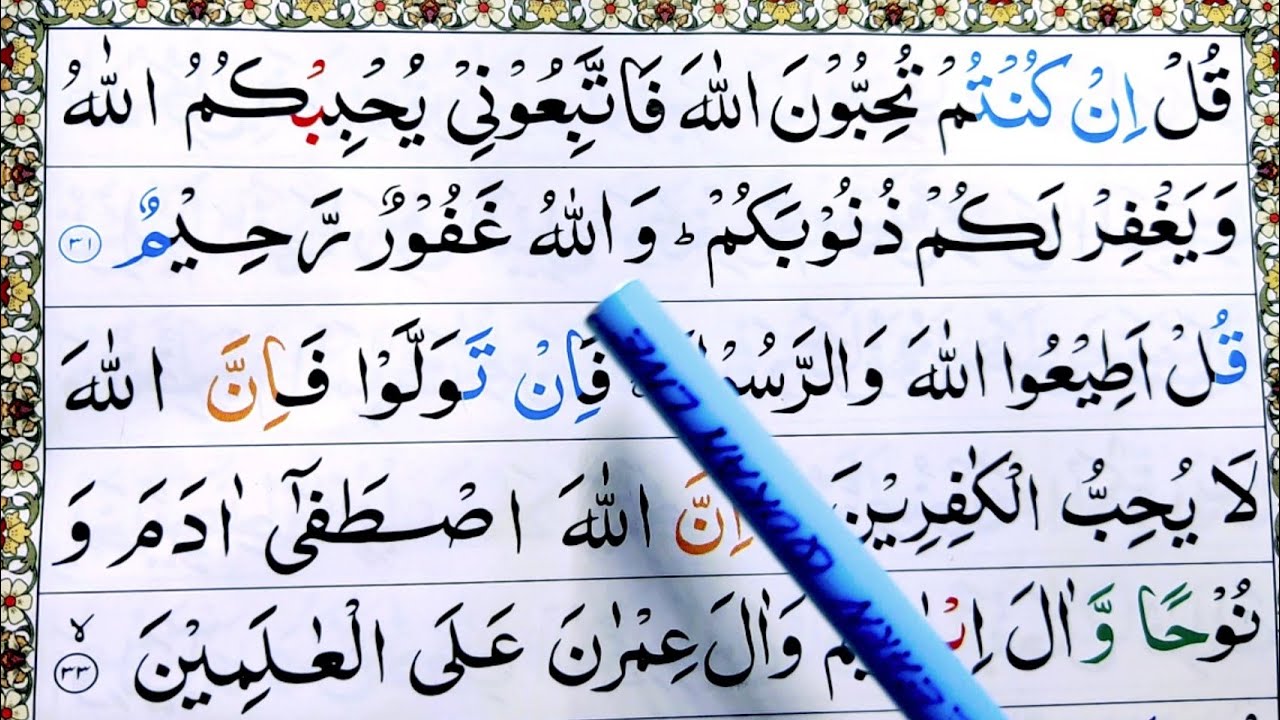Surah Ali-imran Ayat 31 32 Learn Quran with tajwid |سورة ال عمران Learn Quran Live