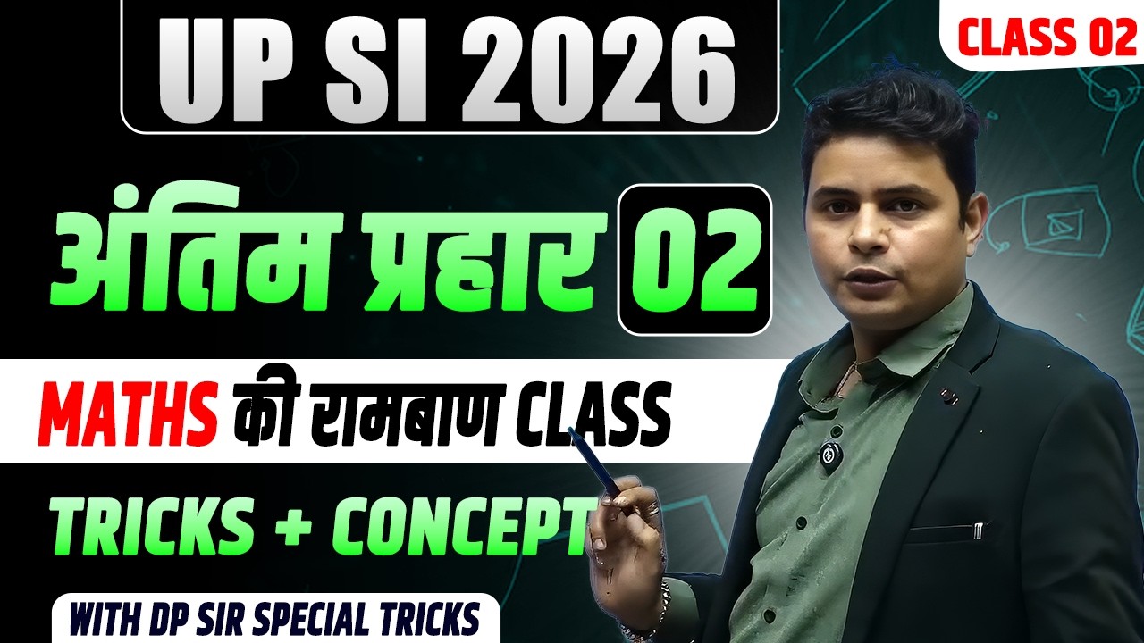 (02)UPSI 2026 | अंतिम प्रहार क्लास  02 | MATHS की रामबाण class | Concepts + Tricks #upsi2025