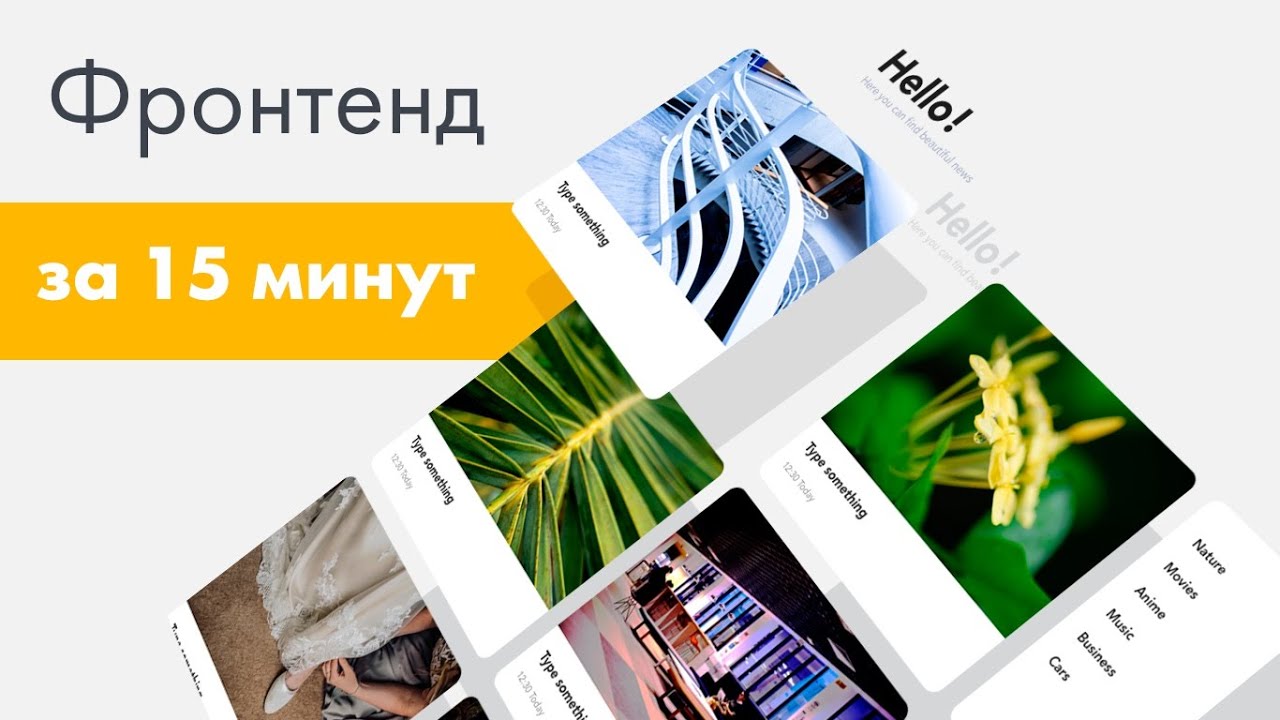 [WEB] делаем сайт с нуля React.js + дизайн #2 (программируем фронт на React.JS)