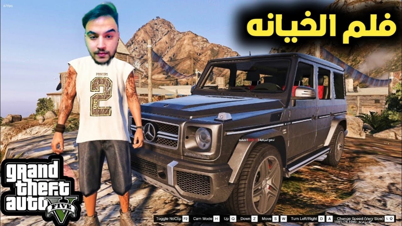جراند الحياه الواقعيه | فلم الخيانه الجزء الاول