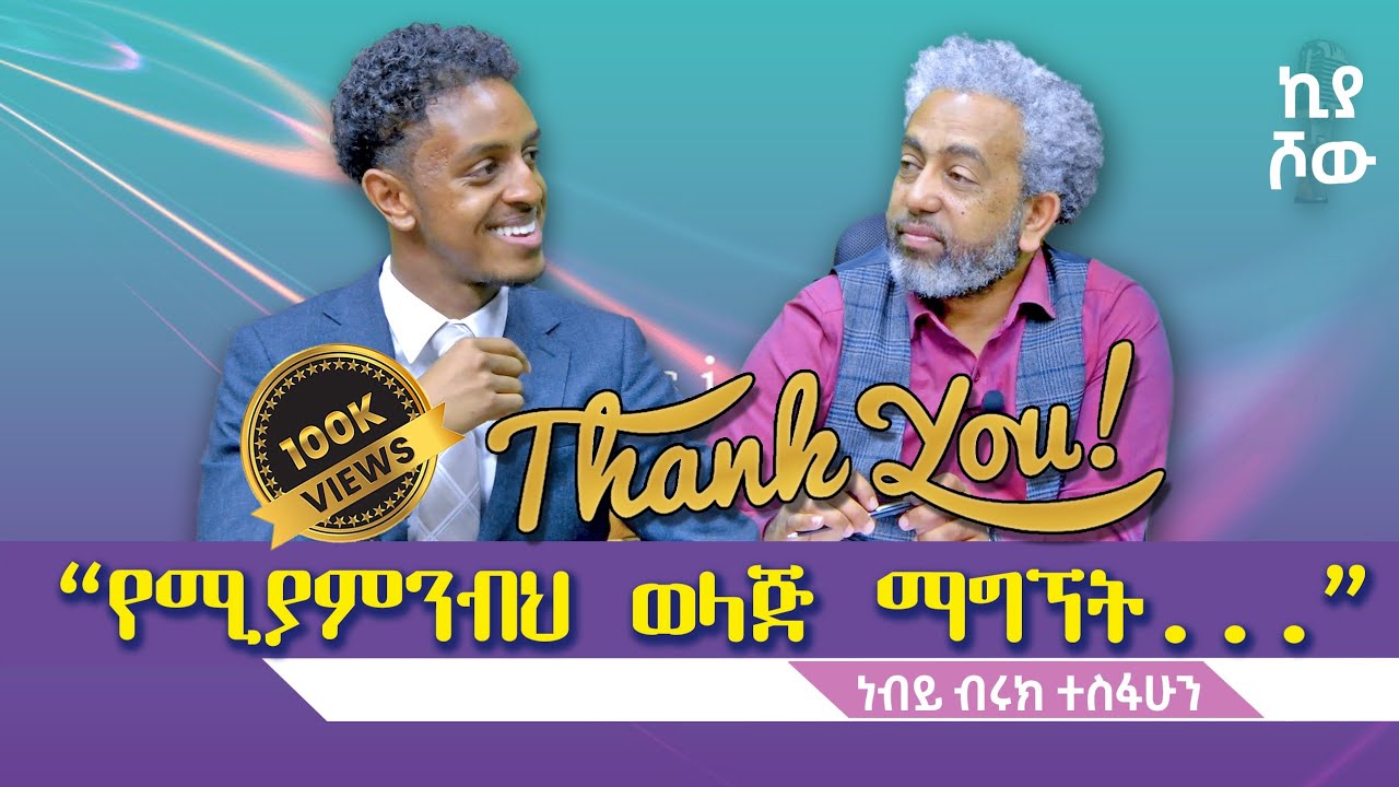🔴 #የሚያምንብህ_ወላጅ_ማግኘት I #ነብይ_ብሩክ_ተስፋሁን I @ChristMissionTV I @ecclesiamedia316 @abiy_kiya I #2025