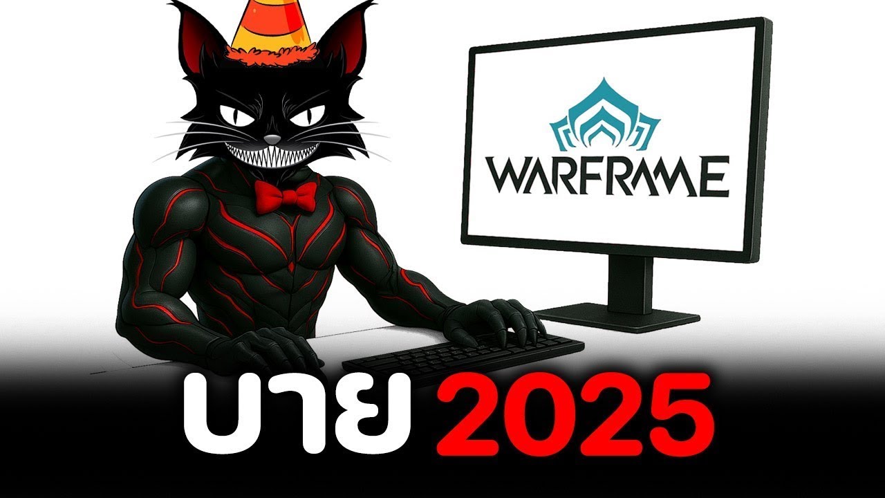 ทุกข์ WEEK ส่งท้ายปี 2025【 WARFRAME 】