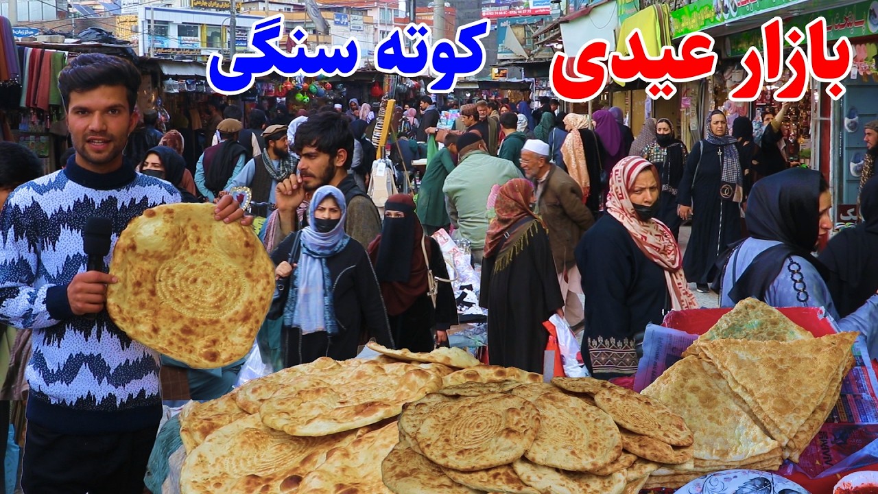 Kkota sangi Kabul, شهر کابل، بازار عیدی، کوته سنگی کابل و روز 22 رمضان در گزارش ربیع